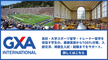 NSAA：日本スポーツ留学学院